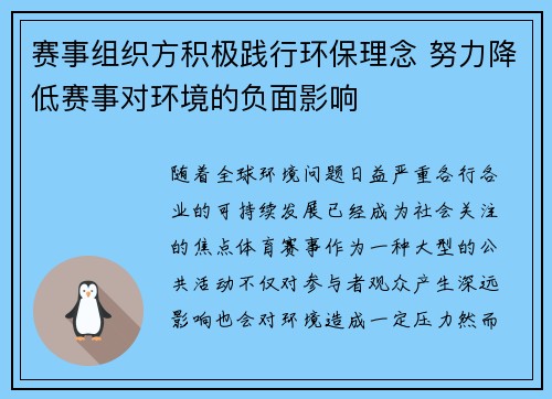 赛事组织方积极践行环保理念 努力降低赛事对环境的负面影响