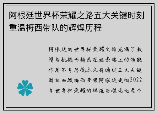 阿根廷世界杯荣耀之路五大关键时刻重温梅西带队的辉煌历程