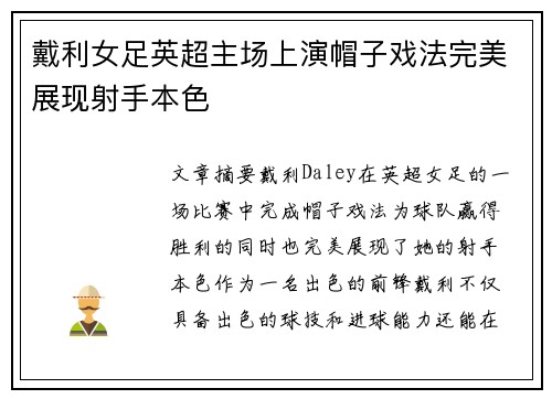 戴利女足英超主场上演帽子戏法完美展现射手本色 戴利女足英超主场上演帽子戏法完美展现射手本色