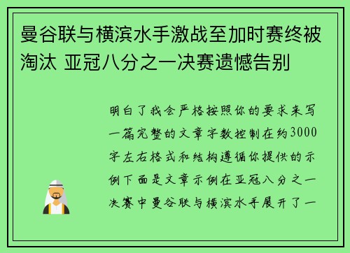 曼谷联与横滨水手激战至加时赛终被淘汰 亚冠八分之一决赛遗憾告别