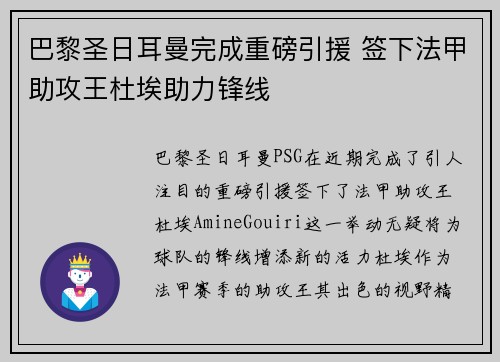 巴黎圣日耳曼完成重磅引援 签下法甲助攻王杜埃助力锋线 巴黎圣日耳曼完成重磅引援 签下法甲助攻王杜埃助力锋线