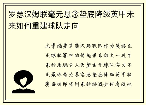罗瑟汉姆联毫无悬念垫底降级英甲未来如何重建球队走向 罗瑟汉姆联毫无悬念垫底降级英甲未来如何重建球队走向