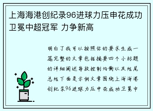 上海海港创纪录96进球力压申花成功卫冕中超冠军 力争新高 上海海港创纪录96进球力压申花成功卫冕中超冠军 力争新高