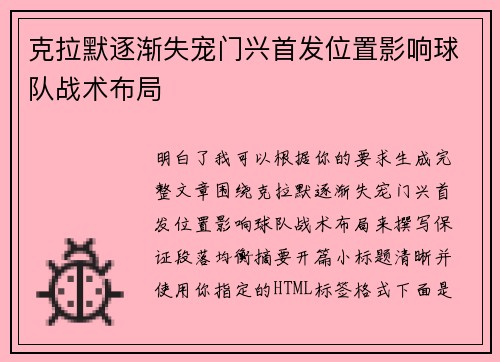 克拉默逐渐失宠门兴首发位置影响球队战术布局