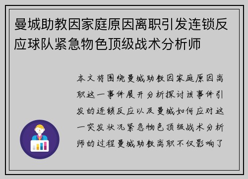 曼城助教因家庭原因离职引发连锁反应球队紧急物色顶级战术分析师