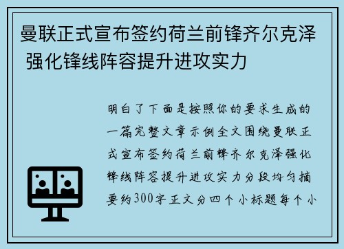 曼联正式宣布签约荷兰前锋齐尔克泽 强化锋线阵容提升进攻实力